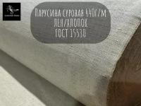 90 см. Ткань парусина полульняная 580 г/м цена 1 м розница