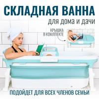 Ванна складная, силиконовая / ванна большая для взрослых и детей, объем 200 л