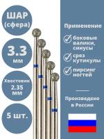 Набор алмазных фрез для маникюра и педикюра Astial, 5 штук, форма "шар", синяя