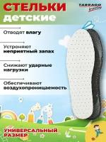 TARRAGO - Стельки детские, латексные с активированным углем, KIDS ODOR BLOCK, Б/Р