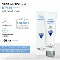 ARAVIA Крем для лица активное увлажнение Active Hydrating Cream 24H, 100мл