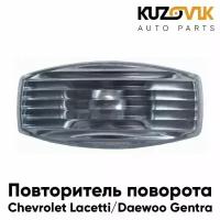 Повторитель поворота в крыло Chevrolet Lacetti, Daewoo Gentra