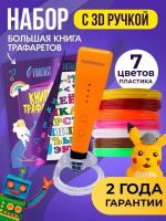 Набор для творчества с 3D-ручкой Funtasy GENIOUS, цвет Оранжевый