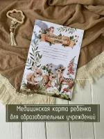 Медицинская карта 026/у-2000/А4 "Лесная", медкарта в детский сад и школу, амбулаторная