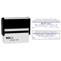 Штамп самонаборный Colop Printer 45-Set-F (25х82мм, 7/5 строк, съемная рамка, текст, 2 кассы)