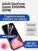 Матовая Гидрогелевая плёнка, полиуретановая, защита экрана ASUS ZenFone Zoom ZX551ML (2016)