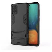 Чехол противоударный Armor Case для Samsung A71, черный