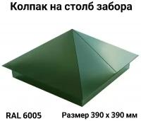 Заглушка/колпак на кирпичный/бетонный столб 390мм х 390мм