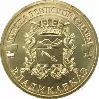 10 рублей 2011 Владикавказ UNC