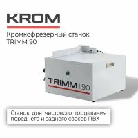 Кромкофрезерный станок TRIMM 90