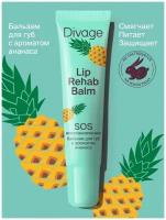 Divage Бальзам для губ Lip Rehab Balm с ароматом ананаса