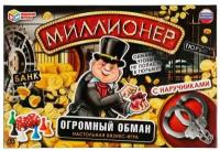 *Игр(Умка) Бизнес-игра Миллионер Огромный обман