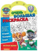 Раскраска ND Play Щенячий патруль. Веселые щенки, большая 307322