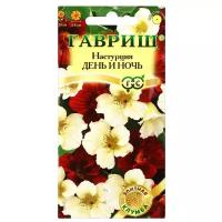 Настурция День и Ночь 1г Одн 30см (Гавриш) Элитная клумба