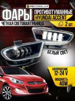 RecamLux / Светодиодные противотуманные фары для Hyundai Accent акцент