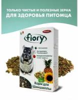 Корм для шиншилл Fiory Cincy 800 г