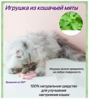 Игрушка для кошек из натуральной кошачьей мяты шарик/Мятный мячик/Шар из кошачьей мяты розовый