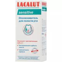 LACALUT ополаскиватель Sensitive