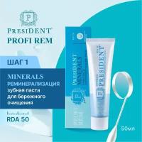 зубная паста PRESIDENT PROFI REM Minerals (50 RDA) 50 мл *r