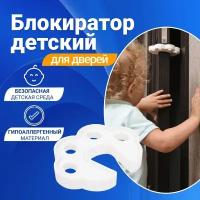 Ограничитель-стоппер двери HALSA форме лапки из гирпаллергенной резины для защиты детей