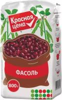 Фасоль Красная Цена продовольственная 800г