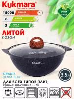 Казан антипригарный литой 3,5л для плова со стеклянной крышкой Granit ultra blue ТМ KUKMARA