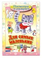 Книжка-раскраска А5, 8 л., HATBER, Для самых маленьких, "Кошечка", 8Рц5 03218, R072927 - 3 шт