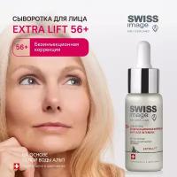 Сыворотка для лица 56+ SWISS IMAGE Anti-Age INTENSIVE EXTRA LIFT антивозрастная, 30 мл