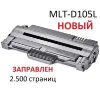 Картридж для Samsung ML-1910 ML-1915 ML-2525 ML-2540 ML-2540R ML-2580 ML-2580N SCX-4600 SCX-4623F SCX-4623FN SF-650 MLT-D105L (2.500 страниц) - UNITON