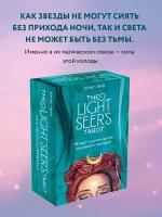 Крис-Энн. Light Seer's Tarot. Таро Светлого провидца (78 карт и руководство). Карты для гаданий. Таро