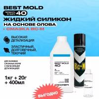 Силикон для изготовления форм Best Mold 40 (1,02 кг) + разделительная смазка ВС-М