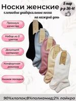 Носки Turkan, 5 пар, размер 36-41, белый, черный, розовый, бежевый, голубой, серый