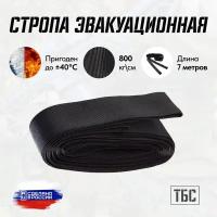 Эвакуационная стропа тактическая