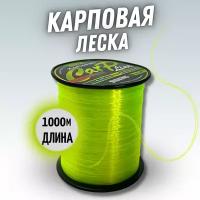 Леска рыболовная монофильная карповая 1000 метров Carp Line толщина 0.405 мм тест 12.42 кг