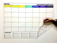 Маркерная пленка Static paper ежемесячный плакат планер пиши стирай / Расписание для школьников 59х87