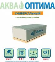 Гипсокартон Gyproc Оптима Лонг 3000х1200х12,5 мм