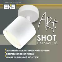 Светильник накладной поворотный ART SHOT, белый (GX53, алюминий)