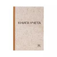 Книга учета 96 л., клетка, твердая, крафт, типографский блок, А4 (200х290 мм), STAFF, 126500