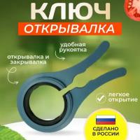 Открывалка (ключ) 5в1 для винтовых евро крышек банок 66, 82, 89, 100 мм и пробок пластиковых бутылок