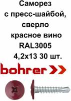 Саморез 4,2х13 RAL3005 красное вино по металлу полусфера с пресс-шайбой, сверло (30 шт)