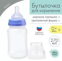 Бутылочка для кормления, широкое горло, 270 мл, сиреневый 9269322