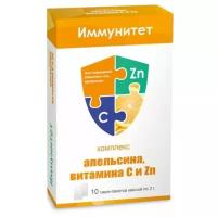 Иммунитет Комплекс апельсина, витамина С и цинка порошок для рассасывания 10 шт