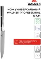 Нож универсальный Walmer Professional 13 см, цвет хром