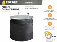 Рессора пневматическая (без стакана) R940DG (940MB)