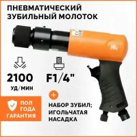 Пневматический зубильный молоток AirPro SA7100HK