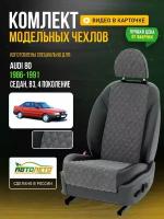 Чехлы для Audi 80 4 В3 1986-1996 Серый Черный Алькантара с ромбом Авто Лето LA95C12