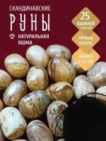 Каменные руны из пейзажной яшмы