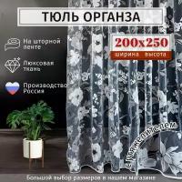 Тюль органза с цветочным рисунком Высота 250см Ширина 200см (2.5 м на .0 м ) в гостиную, детскую, для комнаты, кухни шторы