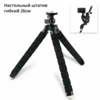 Настольный штатив, GorillaPod гибкий 26см