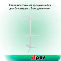 Набор Стенд настольный вращающийся для бижутерии с 2-мя дисплеями 12-и штыревыми, RAL9016, Белый